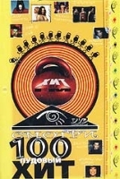 Смотри 100 пудовый хит артикул 13738a.
