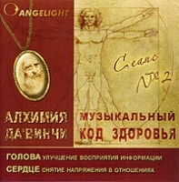Angelight Музыкальный код здоровья Сеанс № 2 артикул 13602a.