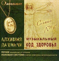 Angelight Музыкальный код здоровья Сеанс № 6 артикул 13605a.