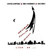 Сергей Курехин / Поп-механика / Westbam Live at артикул 13633a.