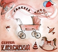 Сергей Клевенский Галерея снов артикул 13691a.