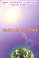 Дыхание Земли артикул 13646a.