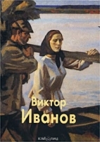 Виктор Иванов артикул 13698a.