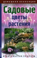 Садовые цветы и растения артикул 13700a.