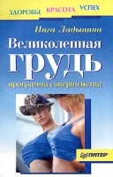 Великолепная грудь Программа совершенства артикул 13709a.