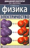 Физика Электричество артикул 13718a.