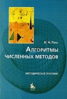 Алгоритмы численных методов артикул 13728a.