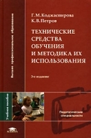 Технические средства обучения и методика их использования артикул 13730a.